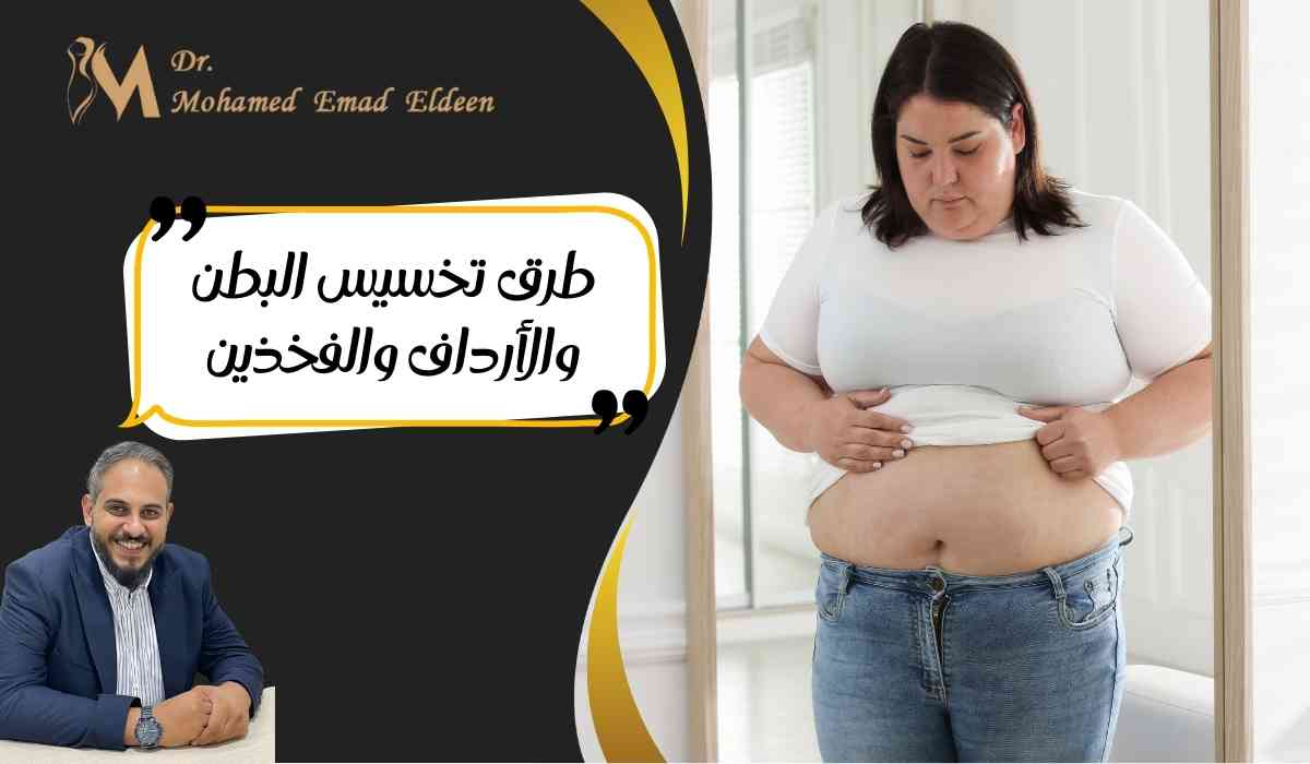 تخسيس-البطن-والأرداف-والفخذين