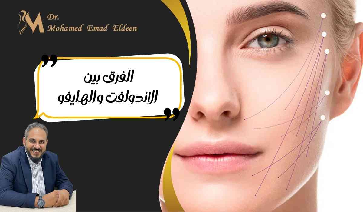 الفرق-بين-الاندولفت-والهايفو